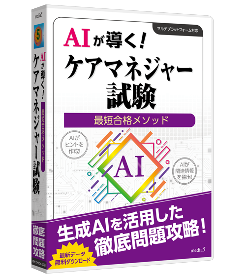 AIが導く！最短合格メソッド