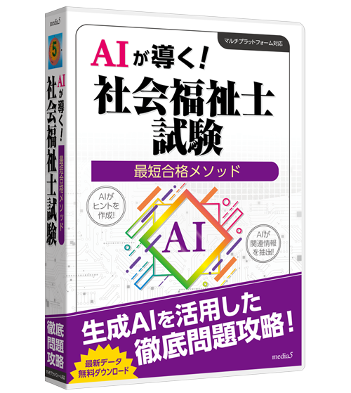 AIが導く！最短合格メソッド