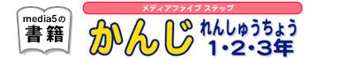 かんじれんしゅうちょう