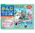 かんじれんしゅうちょう