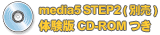 体験版CD-ROM