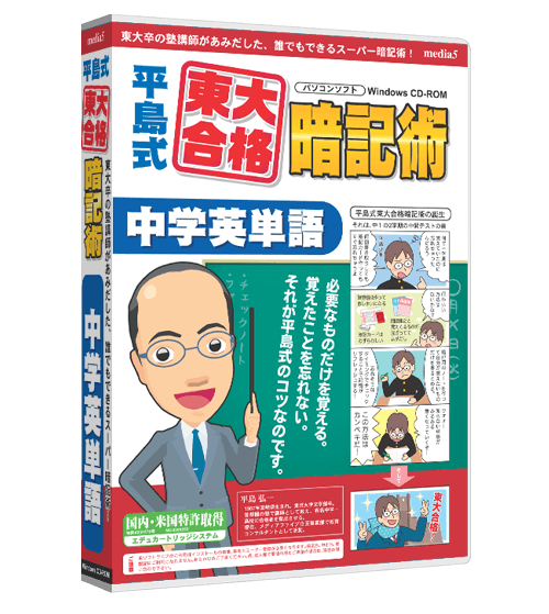 平島式東大合格暗記術 中学英単語