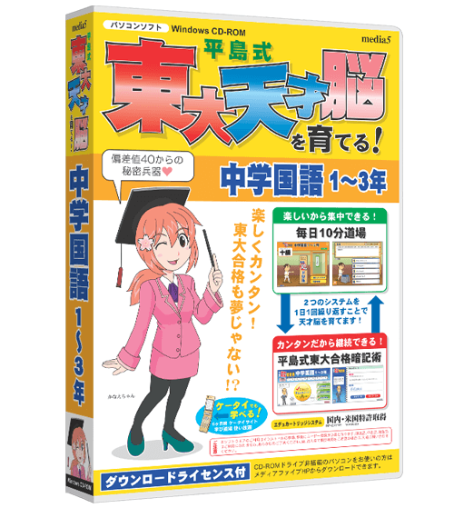 平島式東大天才脳を育てる！ 中学国語1～3年