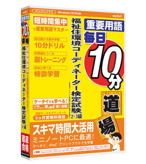 福祉住環境コーディネーター検定試験2・3級