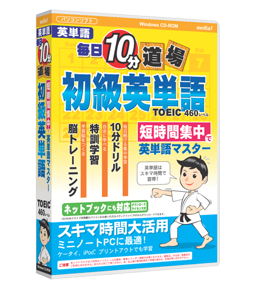 初級英語TOEIC®460