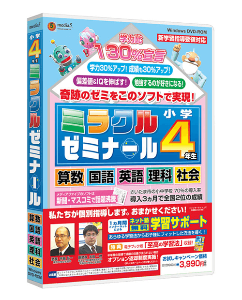 ミラクルゼミナール 小学校4年生