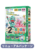 ミラクルステップ 小学2年生