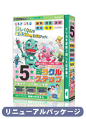 ミラクルステップ 小学5年生