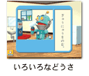 いろいろなどうさ