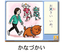 かなづかい