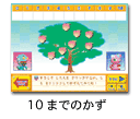 10までのかず