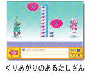 くりあがりのあるたしざん