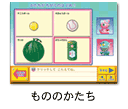 もののかたち