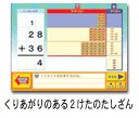 くりあがりのある２けたのたしざん