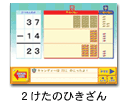 ２けたのひきざん