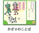 かざりのことば