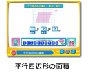 平行四辺形の面積