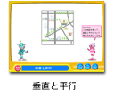 垂直と平行