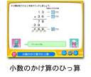 少数のかけ算のひっ算
