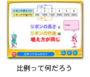 比例ってなんだろう