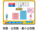 倍数公倍数最小公倍数