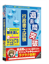 新過去問突破 行政書士試験