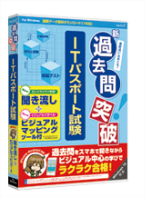 新過去問突破 ITパスポート試験