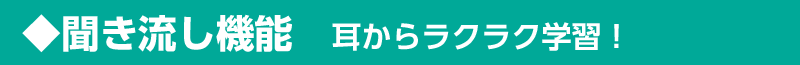 基礎用語学習