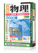 media5 Premier 3.0 高校物理
