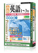 media5 Premier 3.0 高校英語1～3年