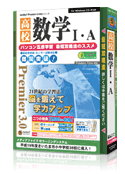 media5 Premier 3.0 高校数学