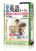 media5 Premier 3.0 中学英語1～3年