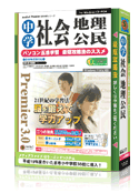 media5 Premier 3.0 中学社会 地理公民
