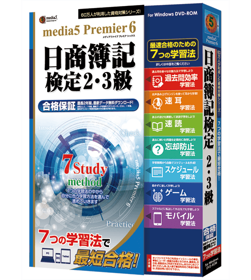 media5 Premier6 日商簿記検定2・3級