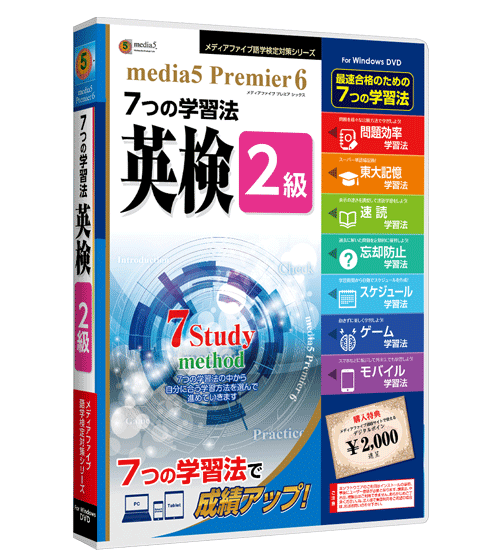 7つの学習法英検2級