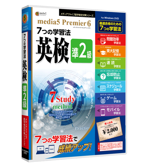 7つの学習法英検準2級