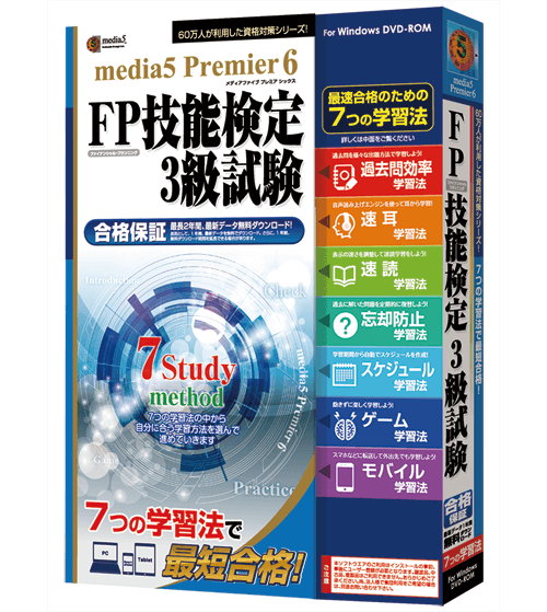 media5 Premier6 FP技能検定3級試験