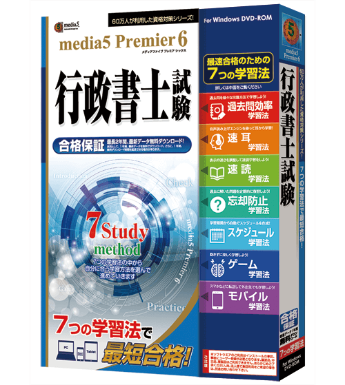 media5 Premier6 行政書士試験