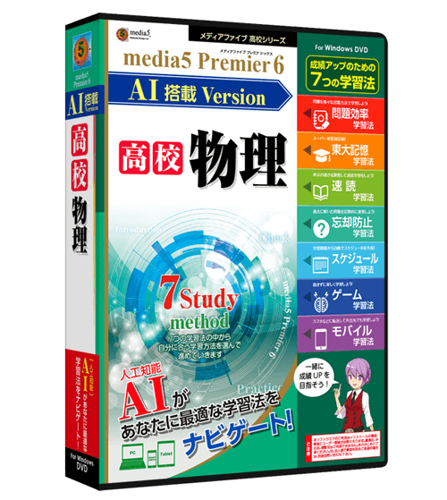 media5 Premier6　AI搭載 Version 高校物理