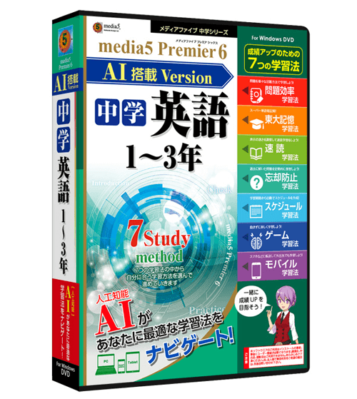 media5 Premier6　AI搭載 Version 中学英語1～3年