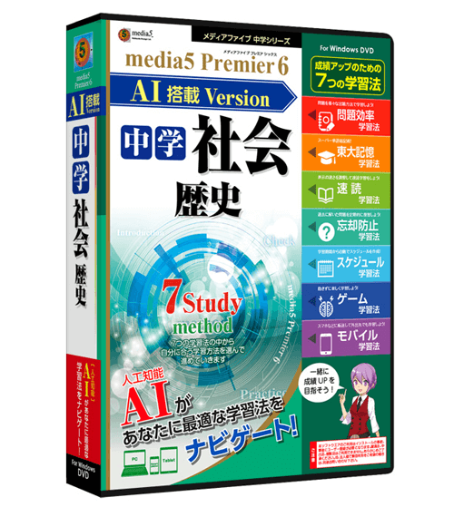 media5 Premier6　AI搭載 Version 中学社会 歴史