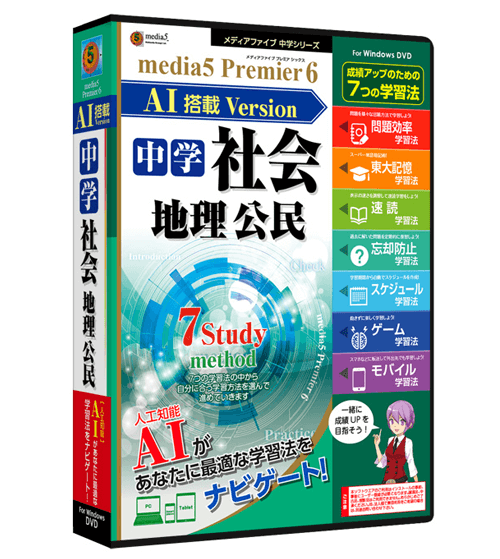 media5 Premier6　AI搭載 Version 中学社会 地理公民