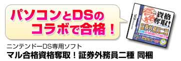 パソコンとDSのコラボで合格！