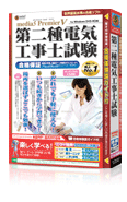 media5 Premier V 第二種電気工事士試験試験