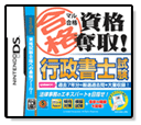 マル合格資格奪取！ 行政書士試験