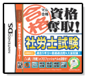 マル合格資格奪取！社労士試験