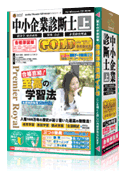 media5 Premier Royal 中小企業診断士GOLD上