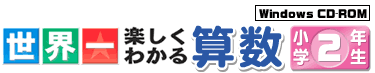 世界一楽しくわかるシリーズ