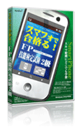 スマフォで合格る！ FP技能検定試験2級