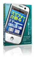 スマフォで合格る！ FP技能検定試験3級